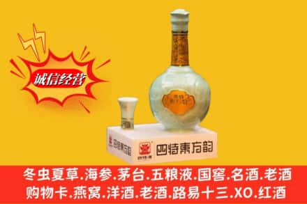 高县求购回收四特酒